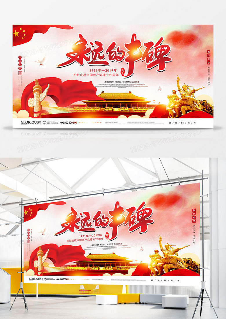 红色中国风建党节展板