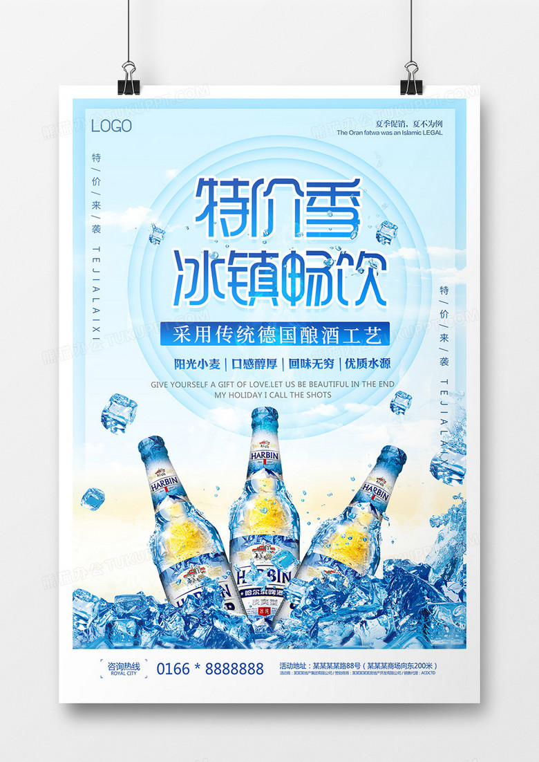 蓝色夏日啤酒海报