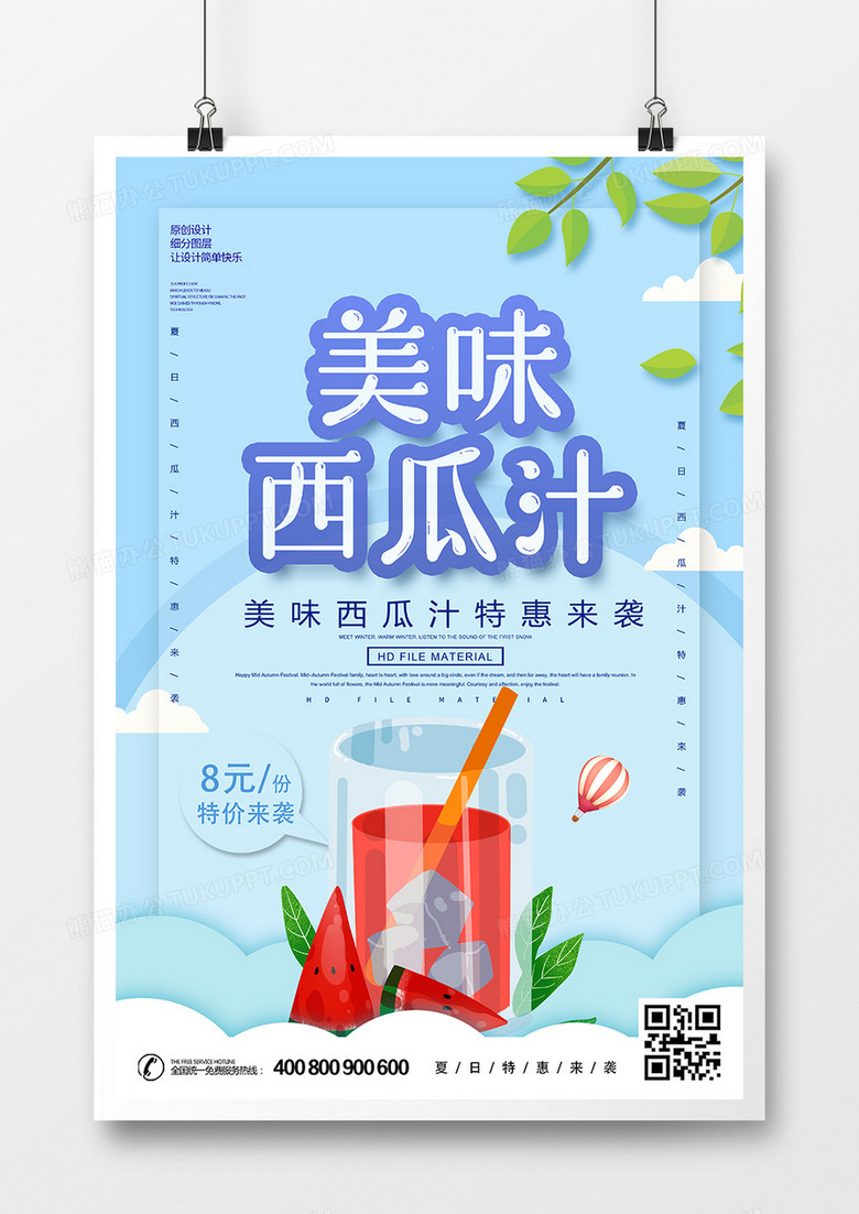 蓝色美味西瓜汁海报设计