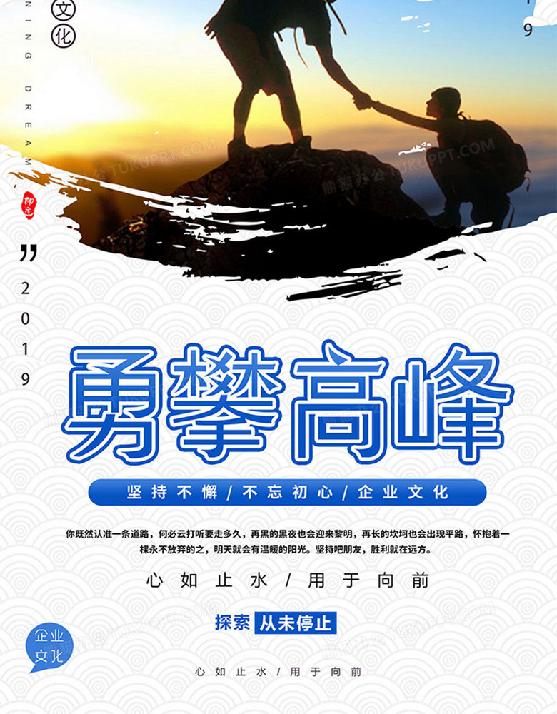 中国风勇攀高峰企业海报