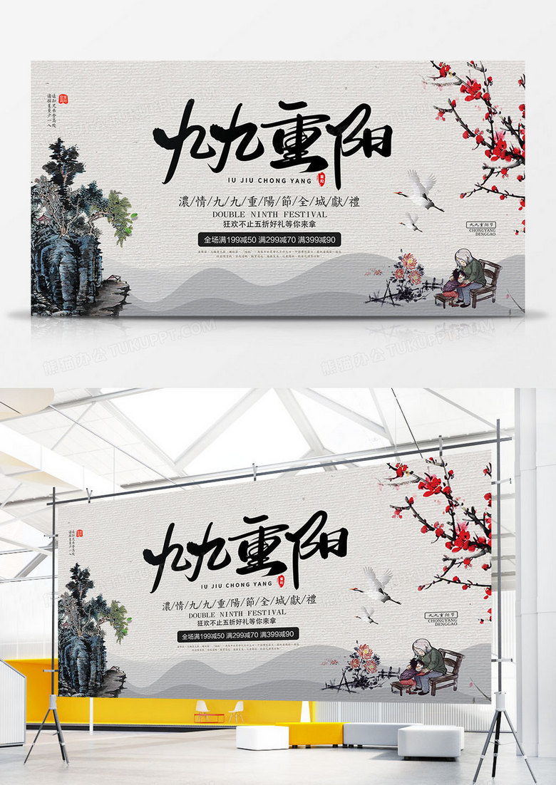 水墨中国风重阳节展板