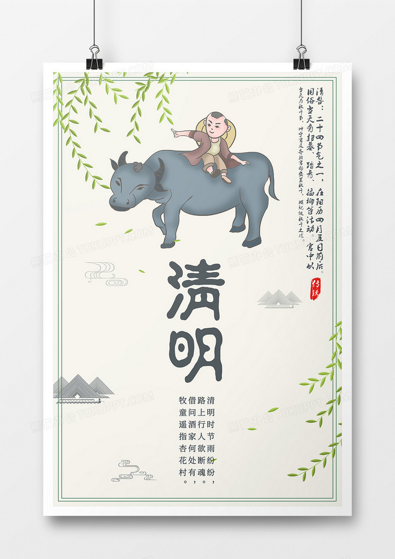 中国风背景清明节海报