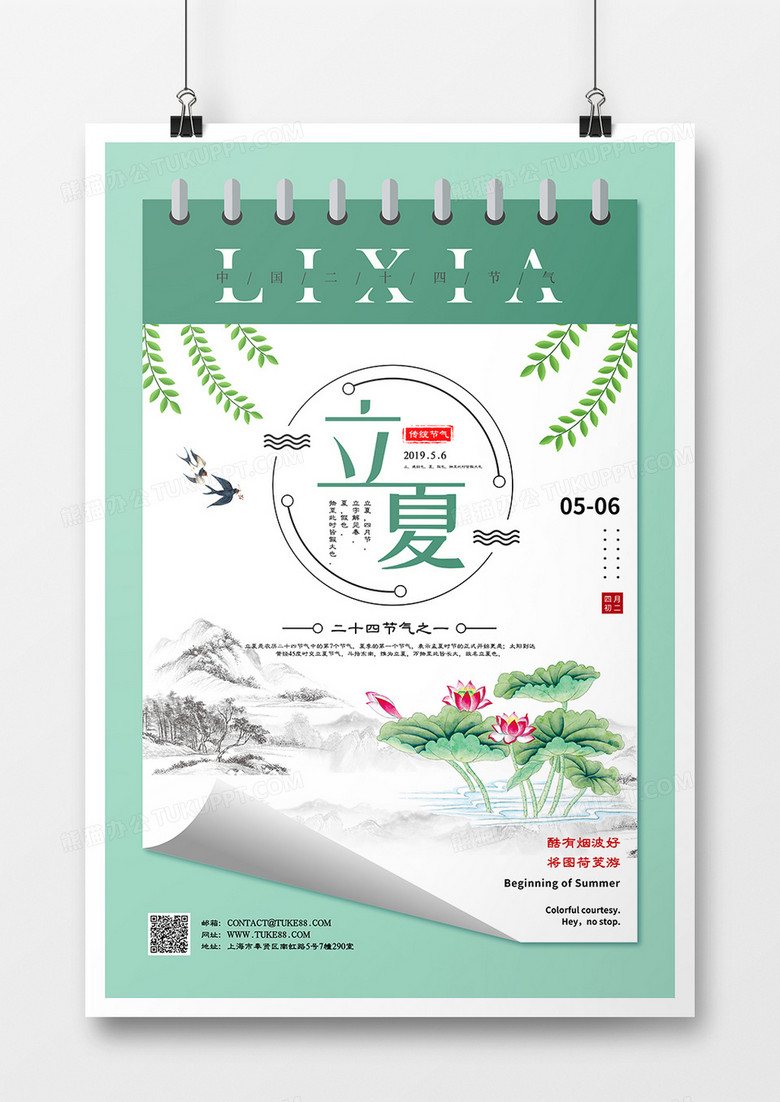 创意水墨背景立夏节气海报