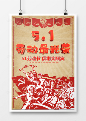 复古背景五一劳动节促销海报