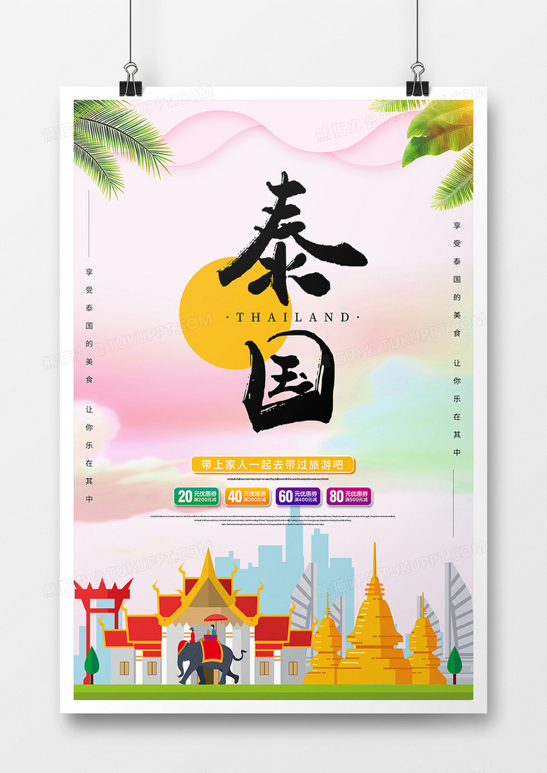 扁平风格泰国旅游促销海报