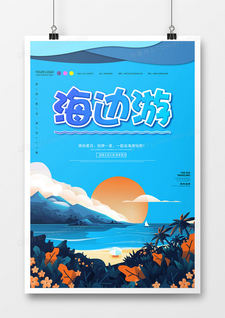 创意手绘背景海边游海报