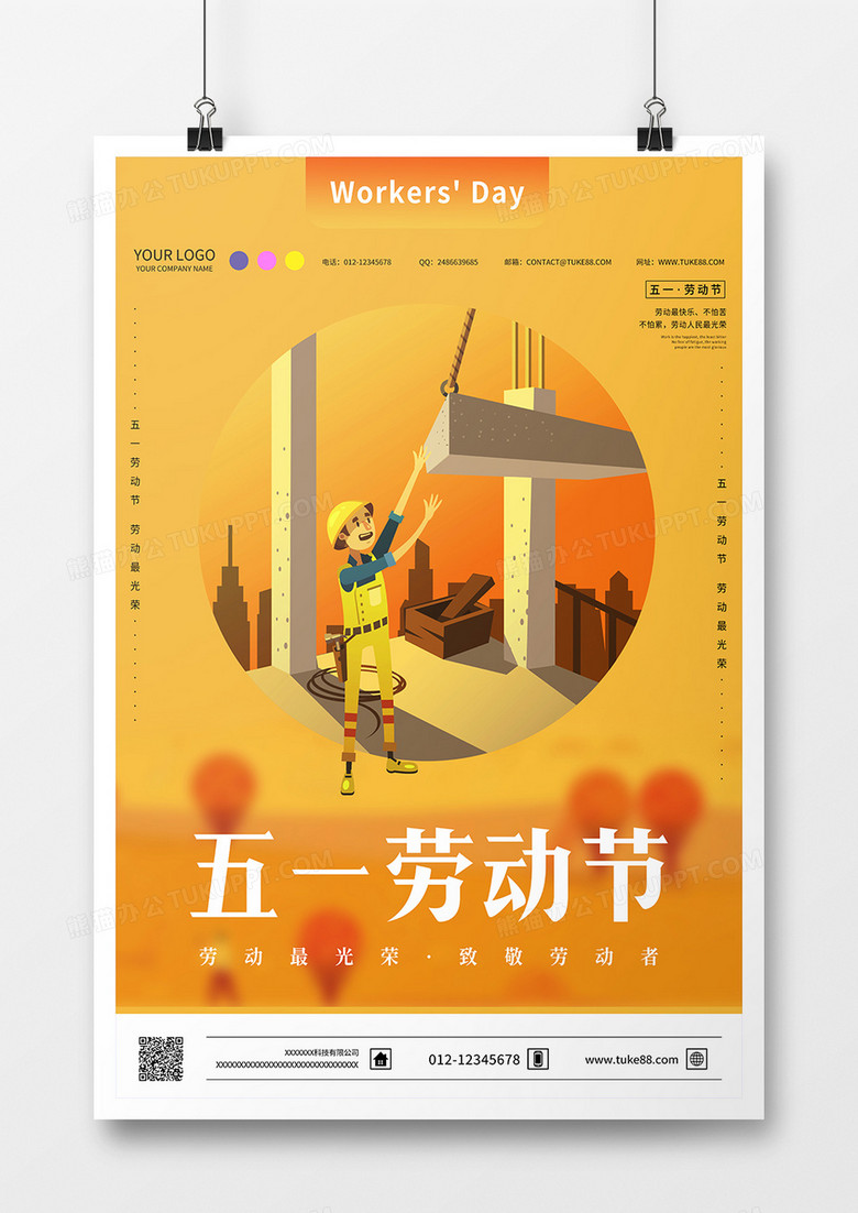 卡通背景五一劳动节海报