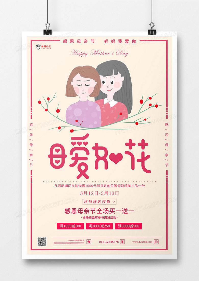 粉色梦幻背景母亲节促销海报