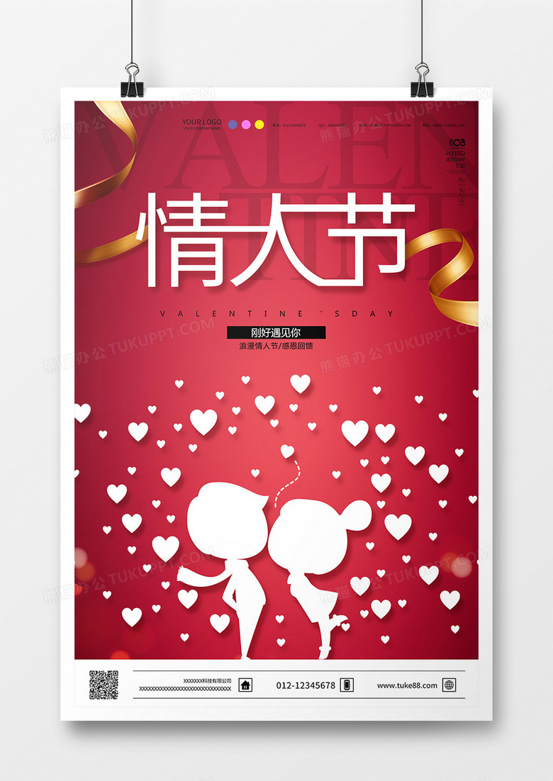 浪漫红色背景亲吻情人节促销海报