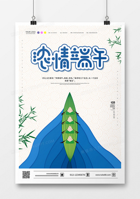 免费海报模板设计素材 288