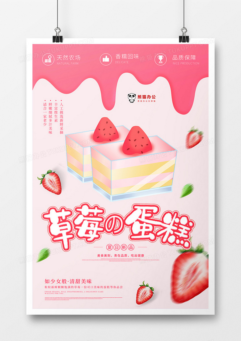 粉色唯美背景草莓蛋糕促销海报
