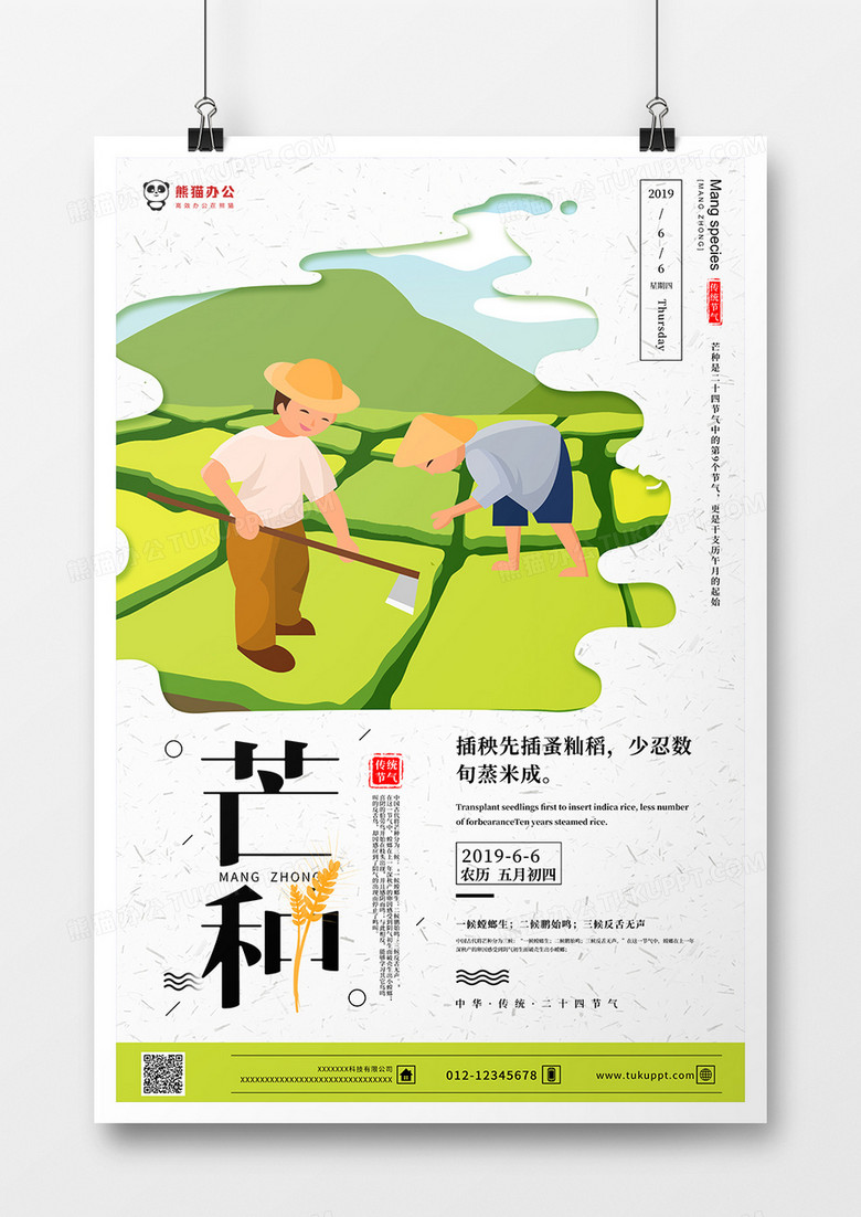 创意插画背景二十四节气芒种海报