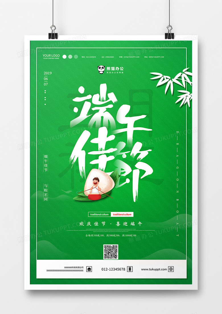 创意大气背景浓情端午节海报