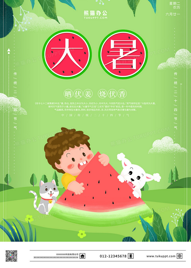 æ‰‹ç»˜å¡é€šèƒŒæ™¯äºŒåå››èŠ‚æ°