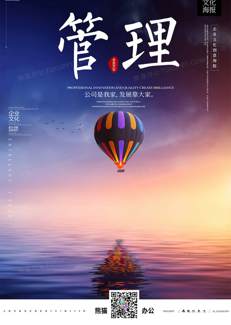 管理企业文化创意海报