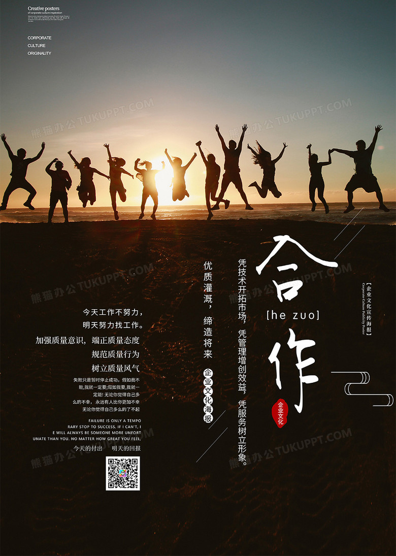 合作企业文化创意海报