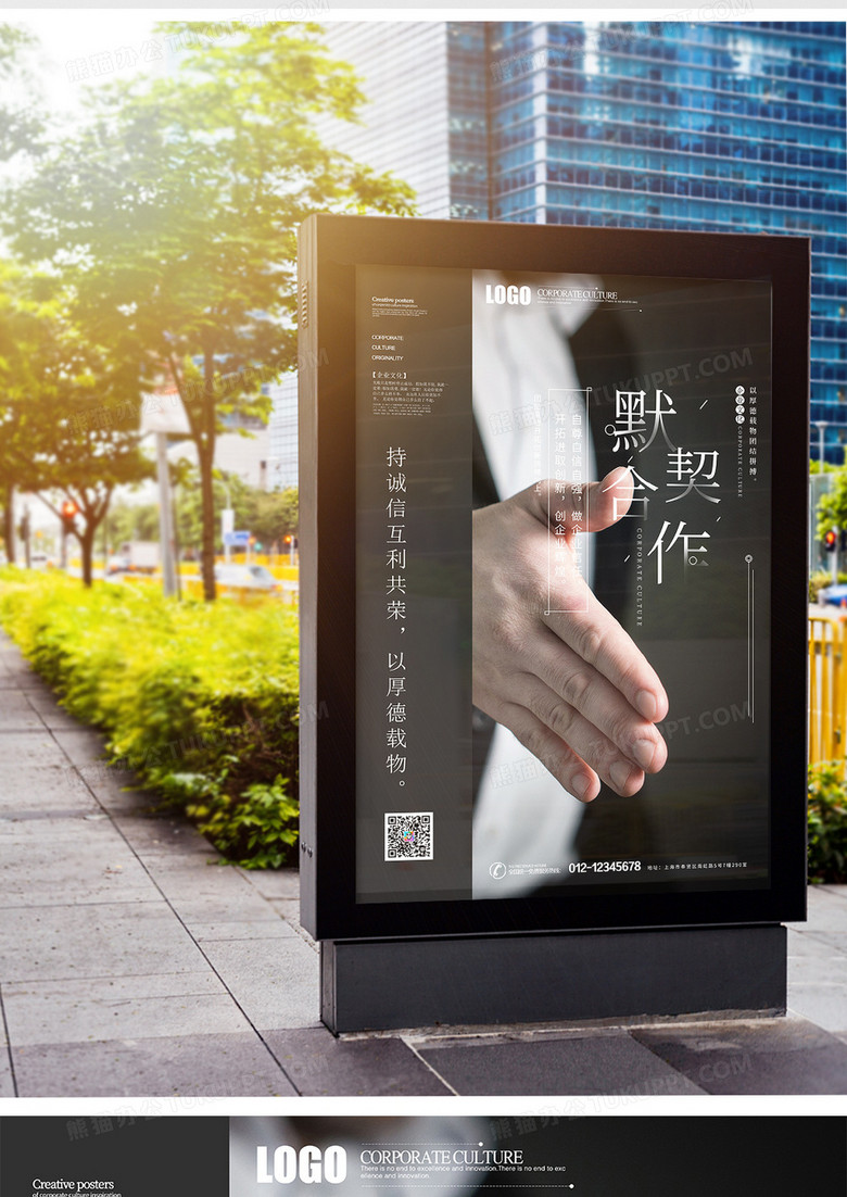 默契合作企业文化创意海报