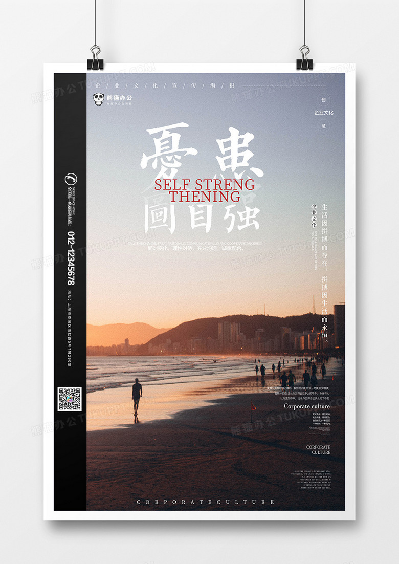忧患图自强企业文化创意海报