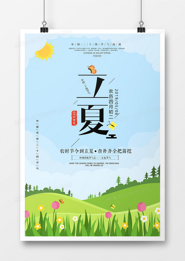 立夏节日节气宣传海报