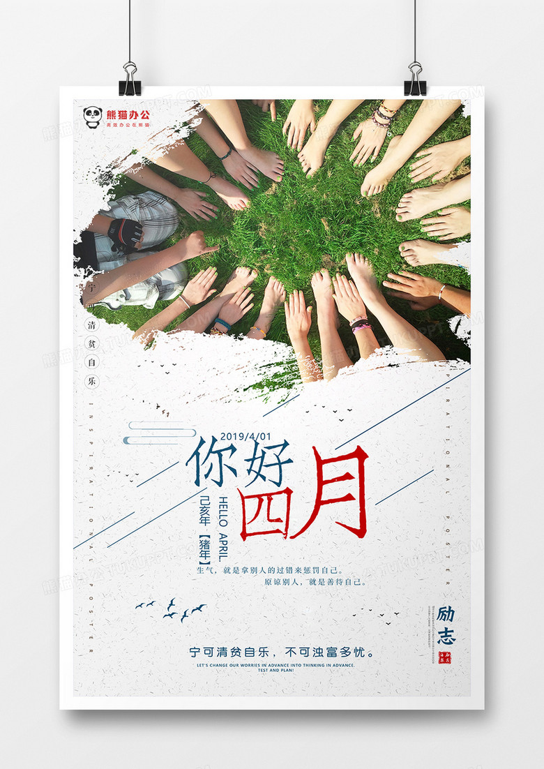 你好四月中国风创意海报
