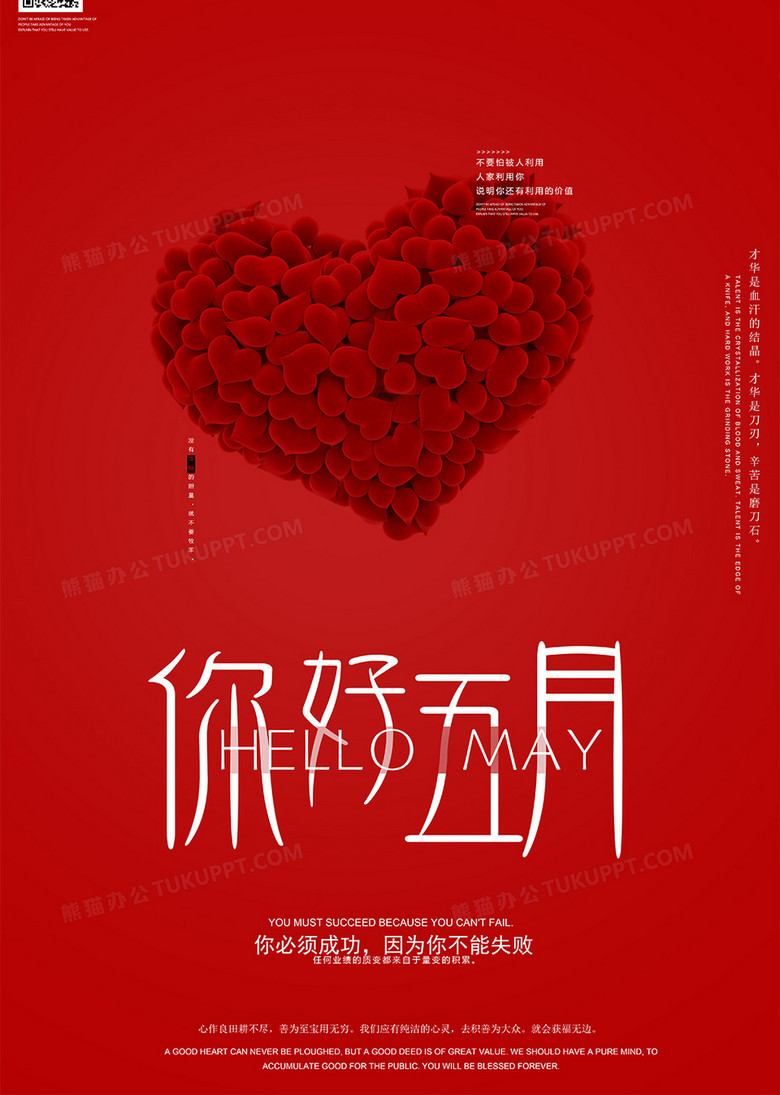 大气红色五月你好创意宣传海报