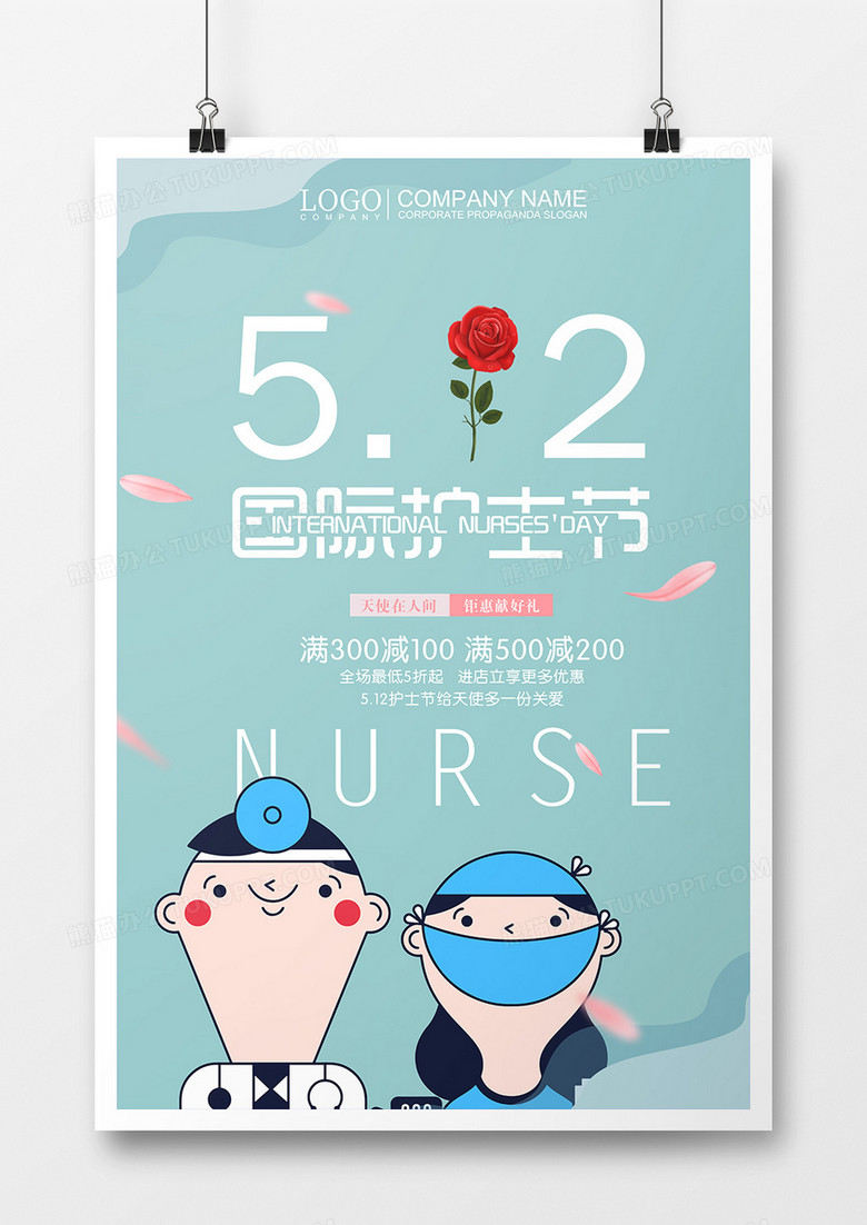 淡色简约512国际护士节宣传海报