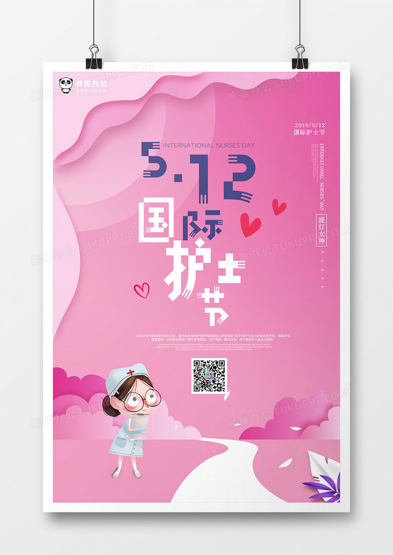 粉色剪纸风温馨国际护士节创意海报