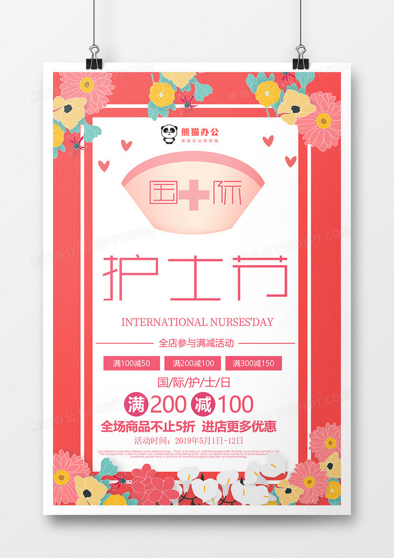 红色温馨512国际护士节宣传海报