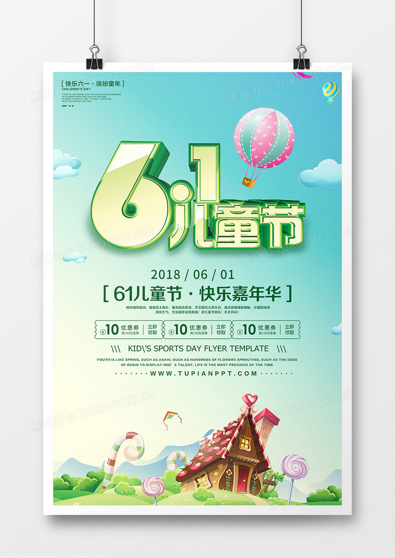 大气绿色3D文字61儿童节创意宣传海报