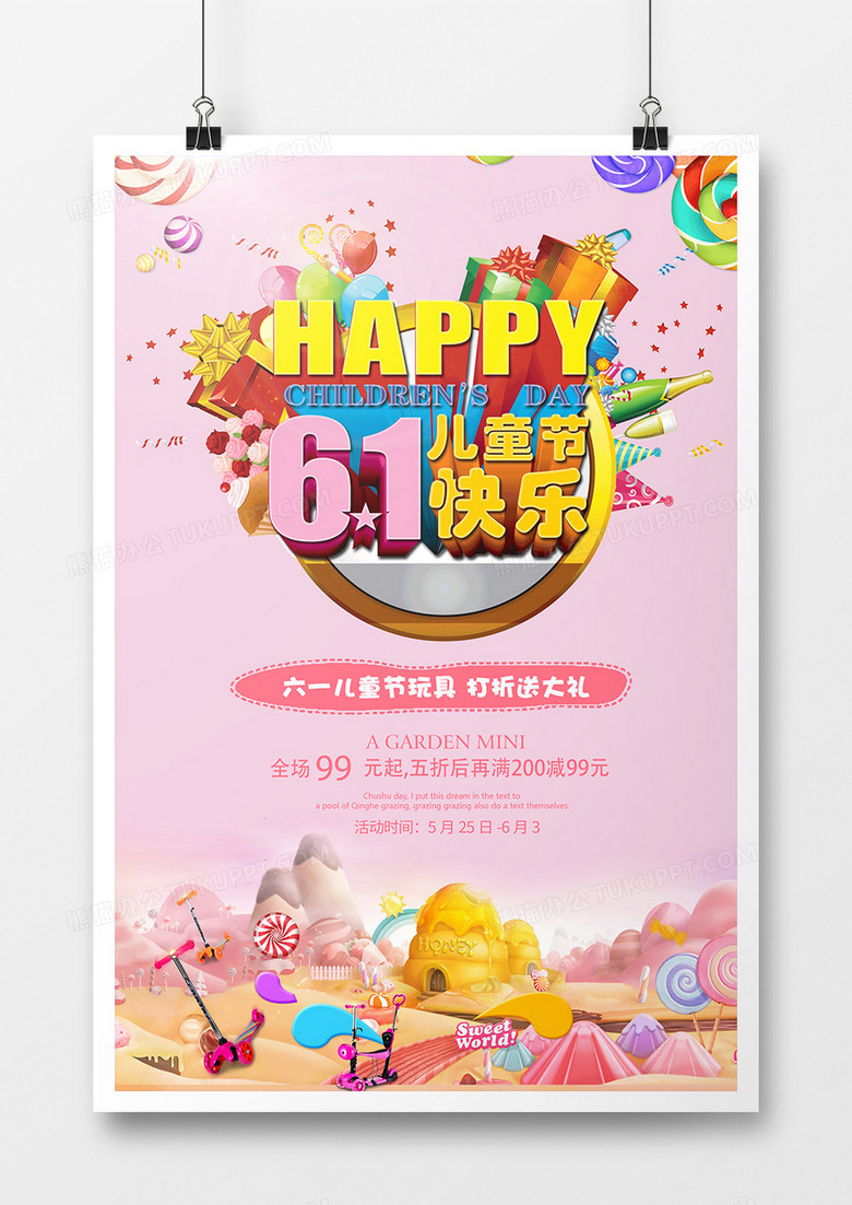 温馨粉色61儿童节快乐宣传海报