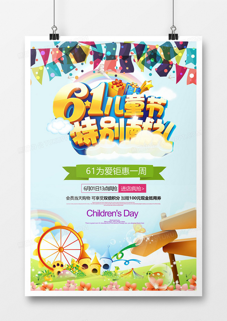 3D文字61儿童节特别献礼创意宣传海报