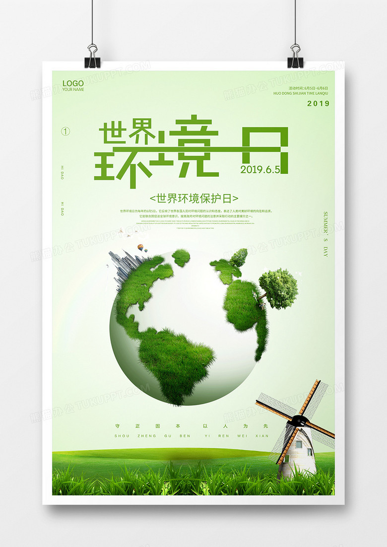 大气绿色创意世界环境日宣传海报