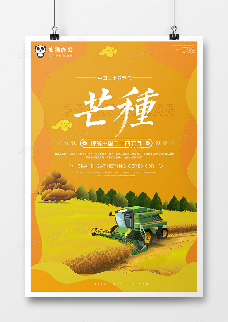 黄色剪纸风二十四节气之芒种宣传创意海报