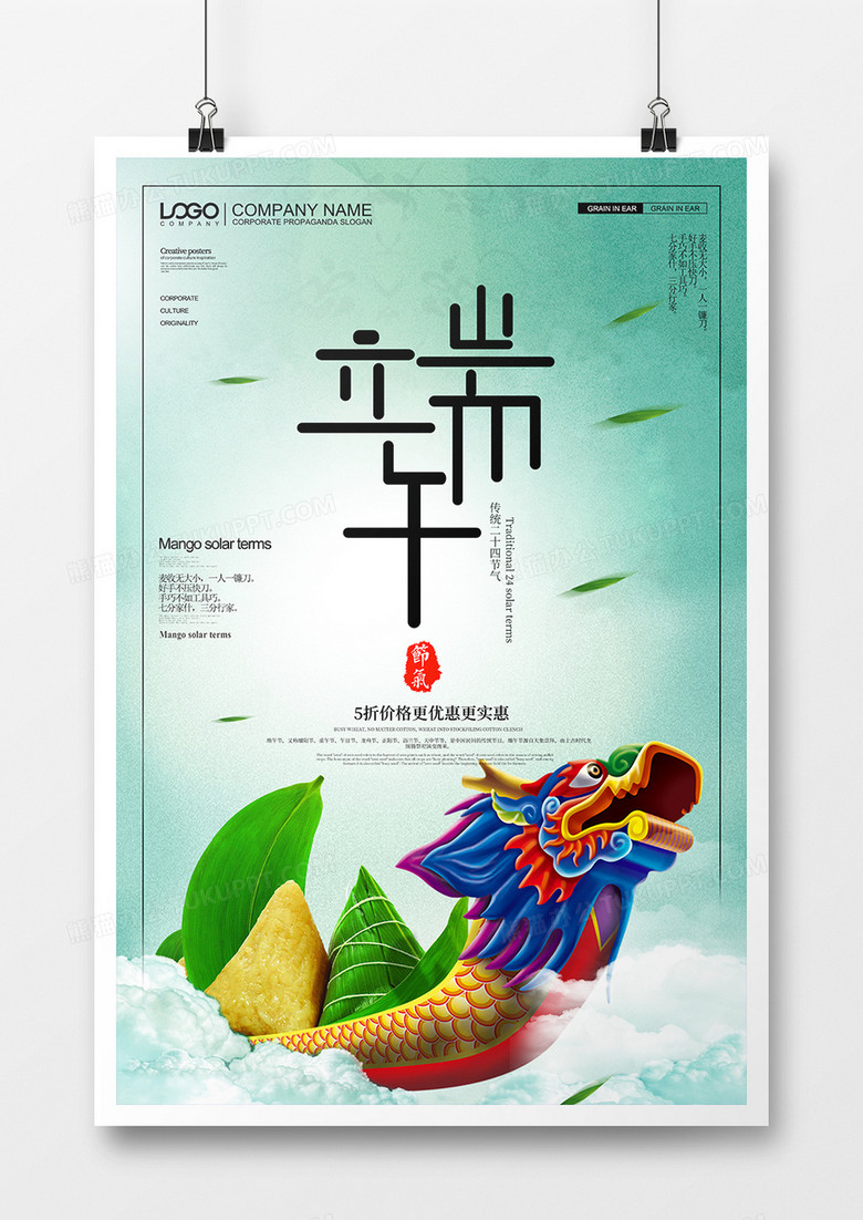 大气促销绿色创意二十四节气端午宣传海报