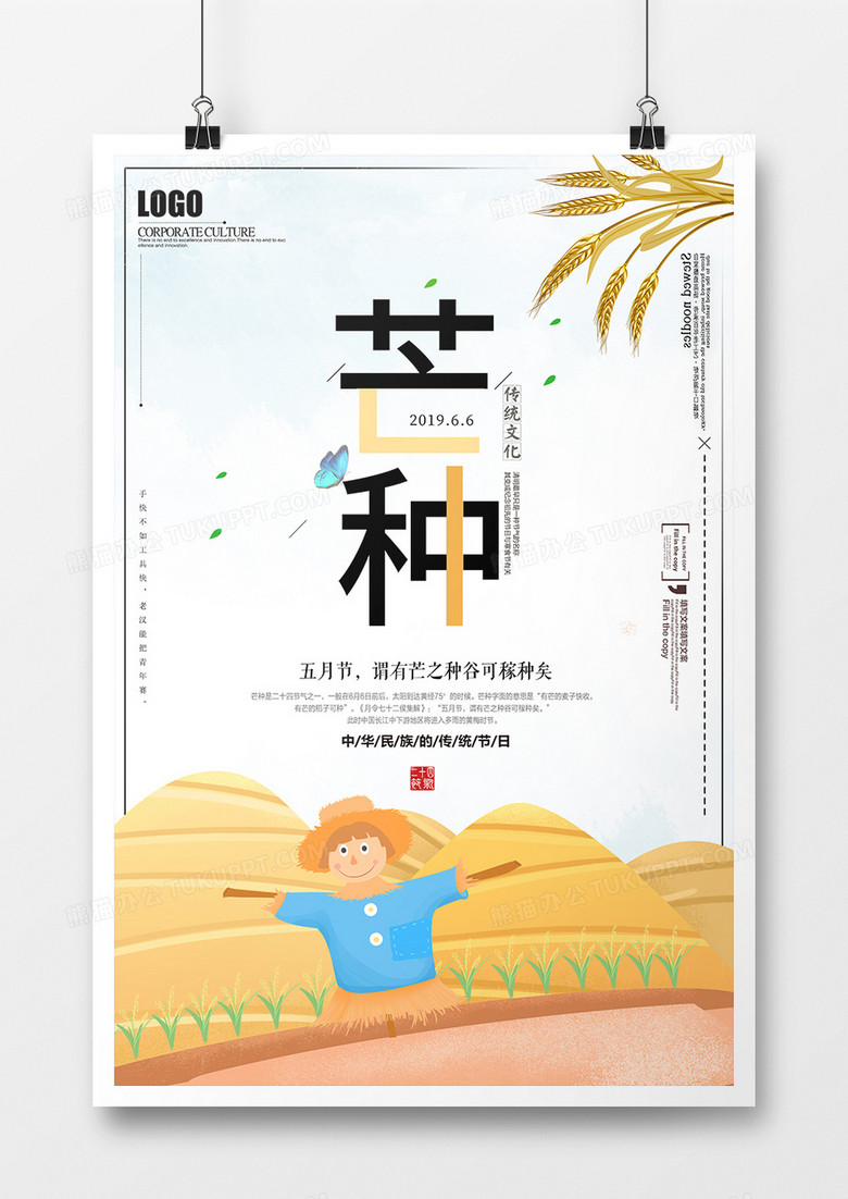 简约小清新芒种创意宣传海报