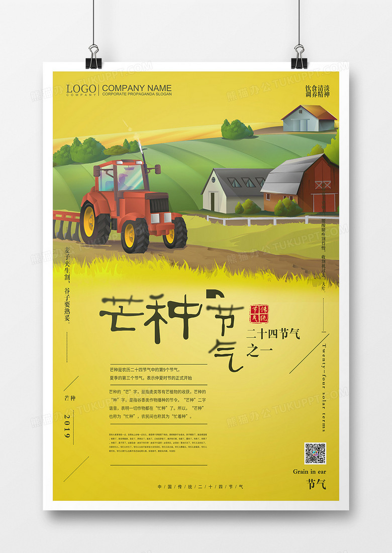 创意简约二十四节气芒种宣传海报