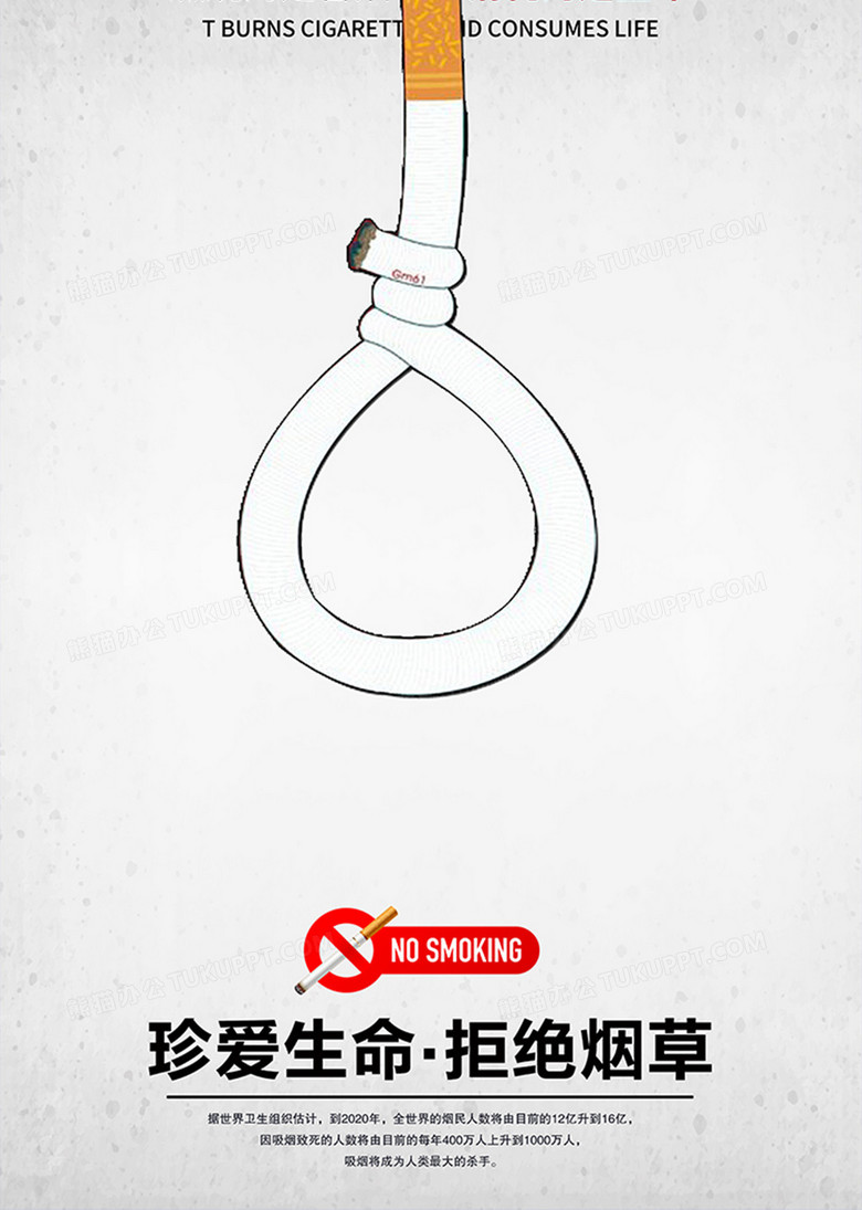 简约简洁创意戒烟宣传海报