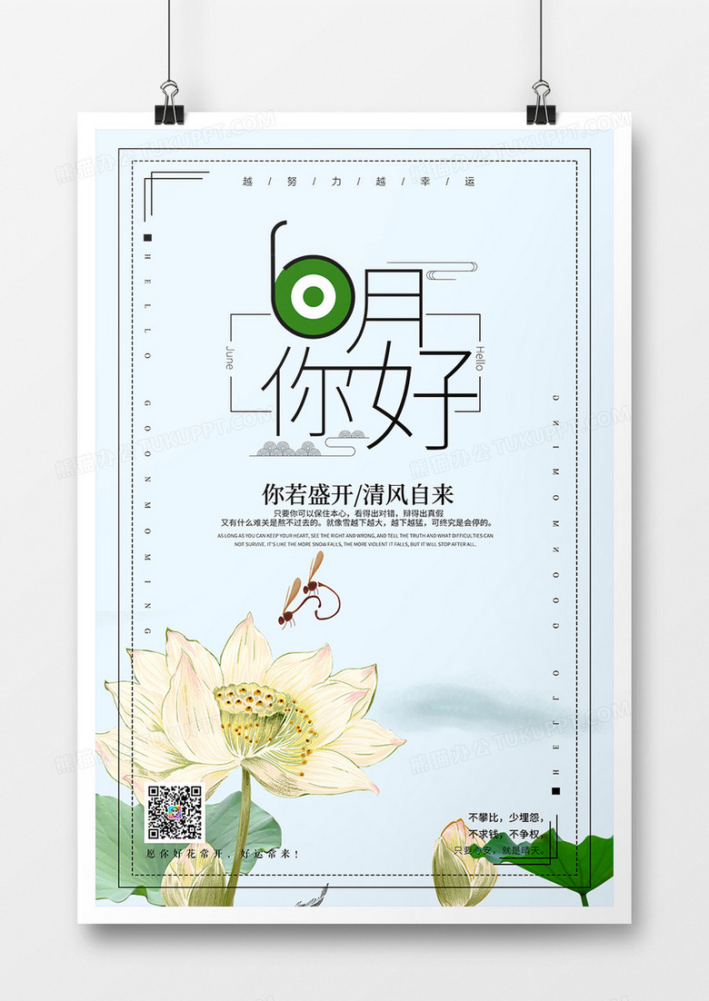简约旅游季6月你好创意宣传海报