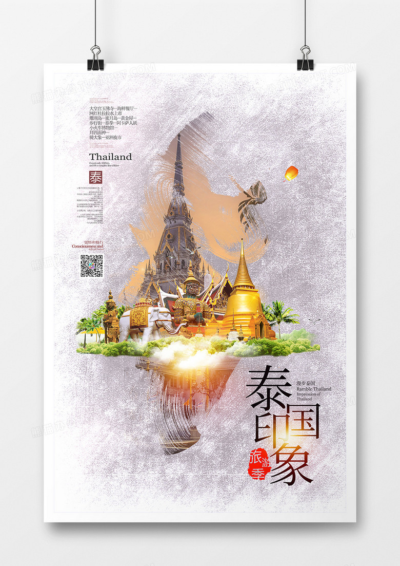 简约简洁旅游泰国印象创意宣传海报