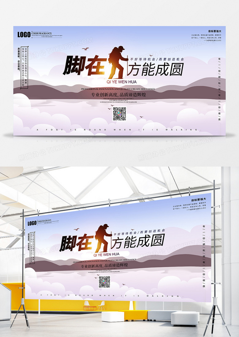 简洁脚在走方能成圆企业文化展板