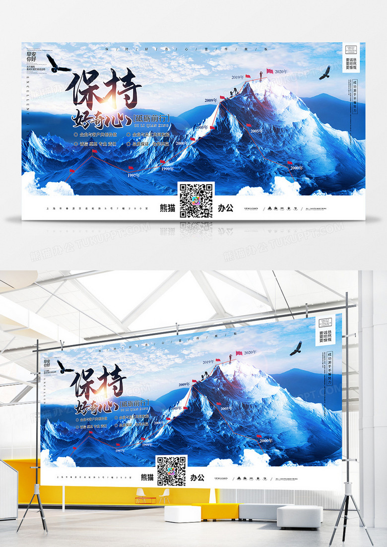 大气保持好奇心企业文化展板设计图片下载 Psd格式素材 熊猫办公 大气保持好奇心企业文化展板设计图片下载 Psd格式素材 熊猫办公