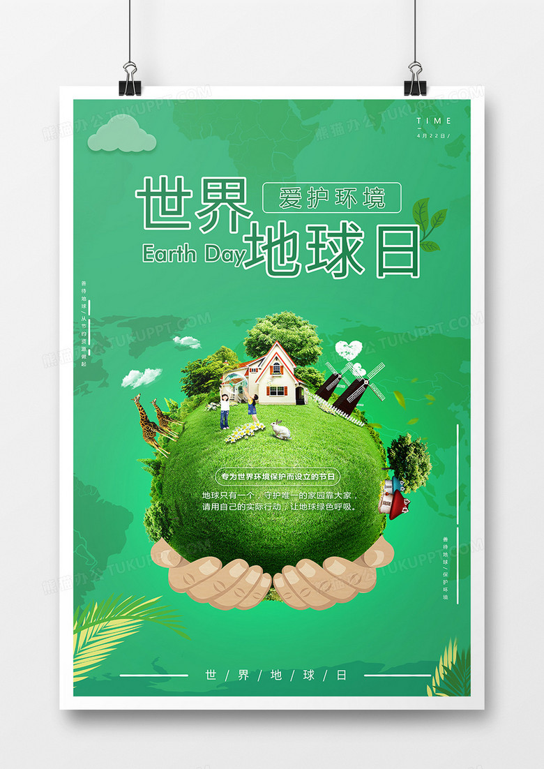 绿色世界地球日海报设计