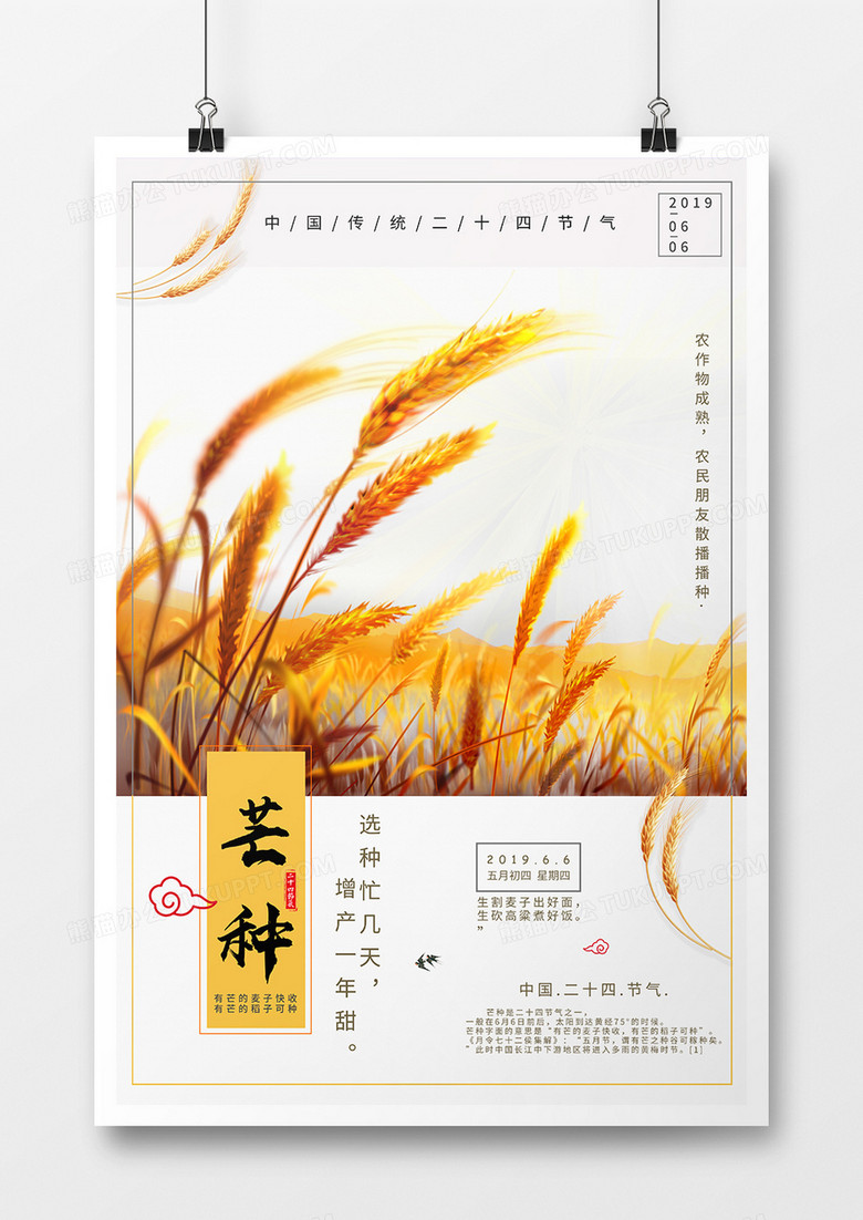 芒种水稻丰收季节海报
