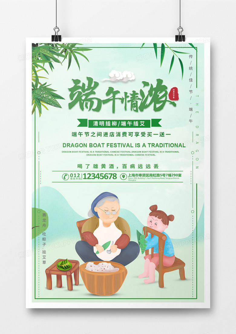 端午节包粽子节赛龙舟海报