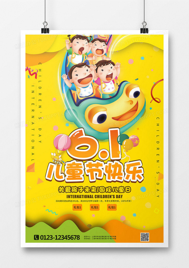 欢乐卡通儿童节快乐海报