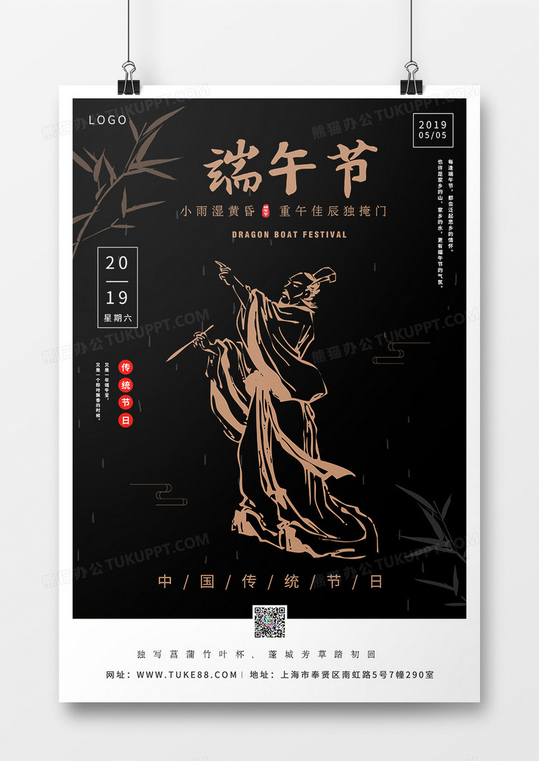 黑色简约风端午节海报