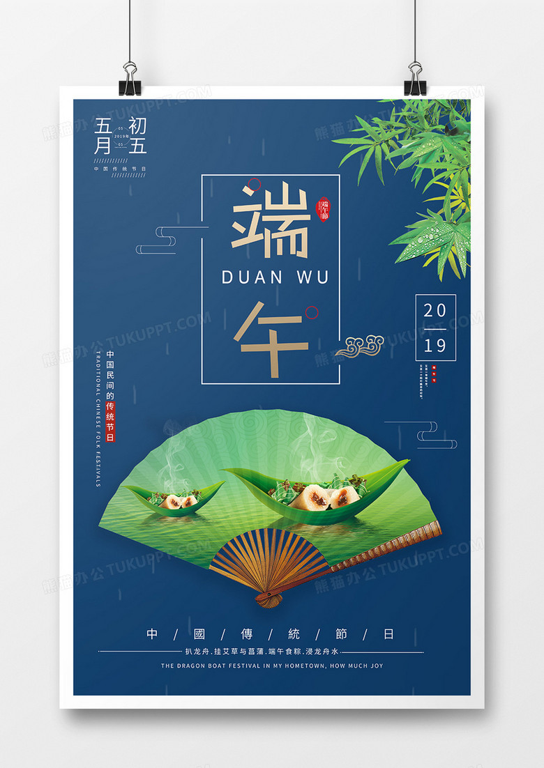 蓝色简约端午节海报