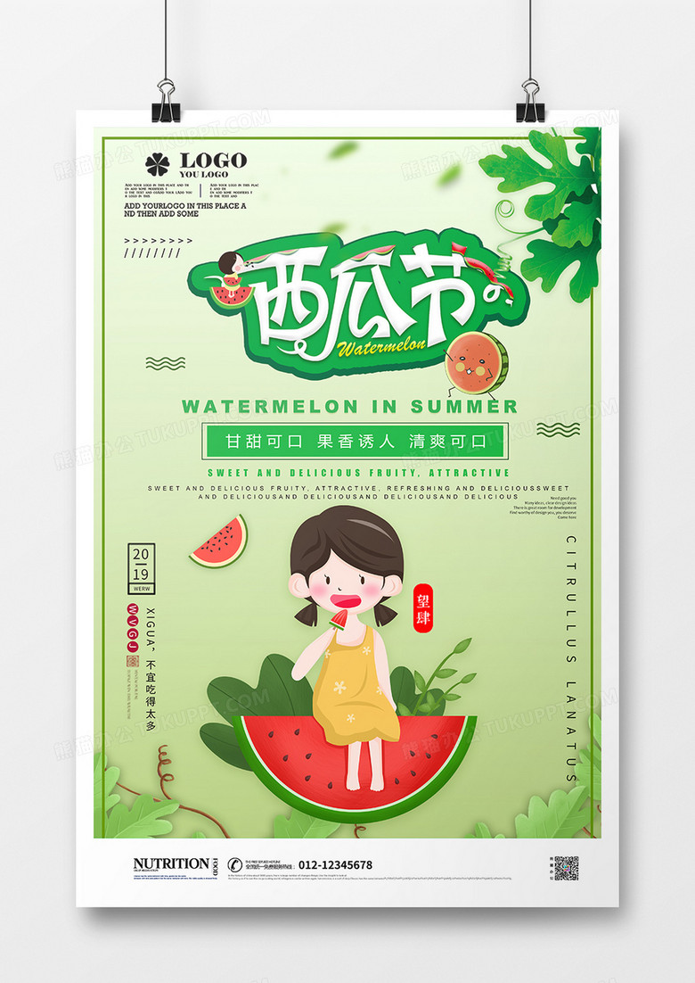 清凉一夏西瓜季