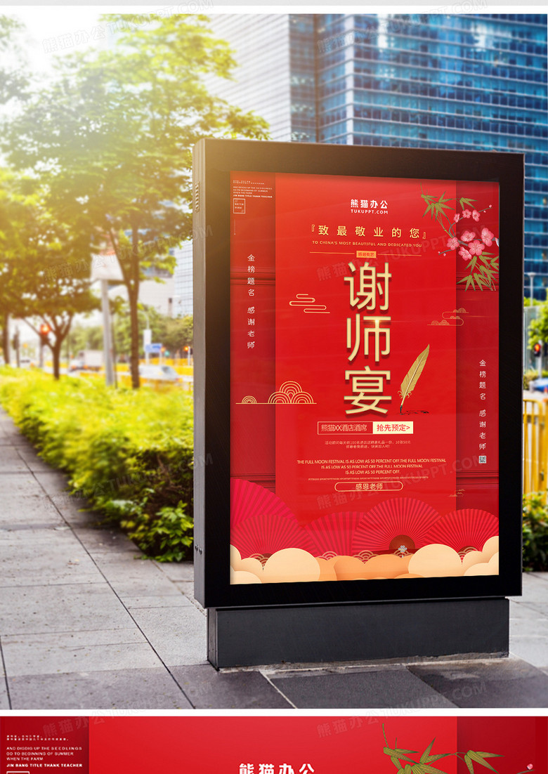 感恩老师谢师宴