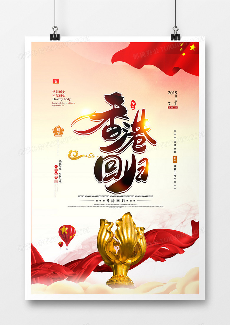 香港回归22周年